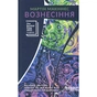 Книга Вознесіння - Мартін Макіннес Фабула (9786175223727) - зменшене зображення 2