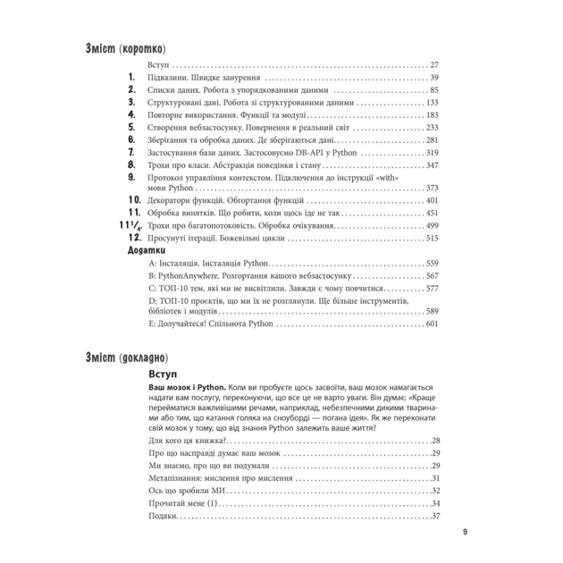 Книга Head First. Python - Пол Беррі Фабула (9786175220191) - изображение 5