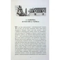 Книга Капітан Алатрісте - Артуро Перес-Реверте, Карлота Перес-Реверте Фабула (9786175221167) - зменшене зображення 4