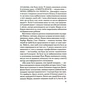 Книга Рум'яна - Річард Кіршенбаум Vivat (9789669826541) - зменшене зображення 6