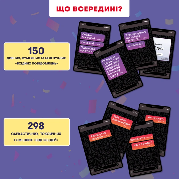 Гра для компанії Orner У вас 1 нове повідомлення 2.0 (orner-3016) - зображення 4
