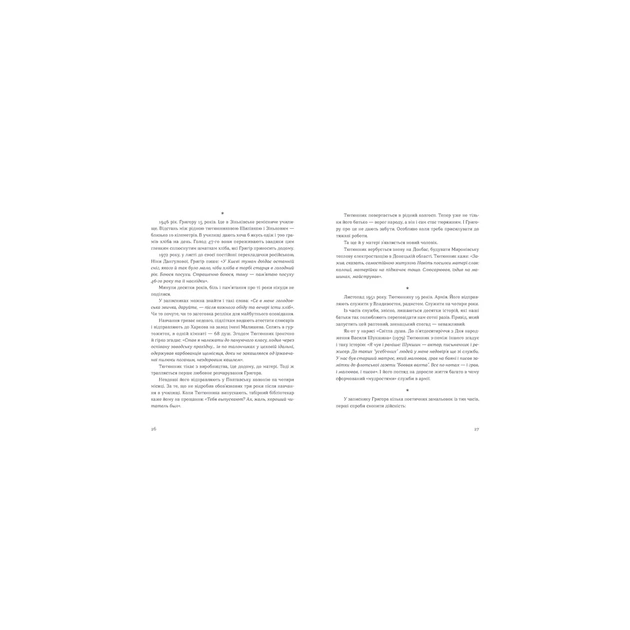 Книга Живі. Зрозуміти українську літературу - Олександр Михед, Павло Михед Видавництво Старого Лева (9789664483039) - picture 6