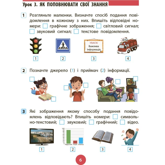 Робочий зошит НУШ Інформатика. 4 клас. До підруч. Т. Гільберг, О. Суховірського, Л. Грубіян, С. Тарнавської Ранок (9786170973924) - изображение 6