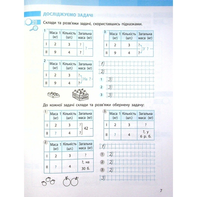 Робочий зошит НУШ Математика. 4 клас. До підручника С. Скворцової, О. Онопрієнко. У 2 частинах. Частина 1 Ранок (9786170973382) - picture 5