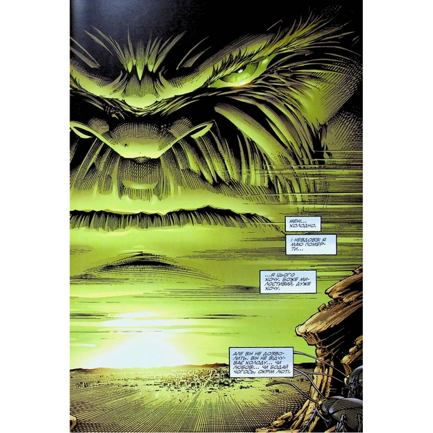 Комікс Галк: Кінець - Пітер Девід Varvar Publishing (9786170995117) - picture 6