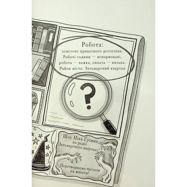 Книга Розгадай таємницю самостійно. Книга 2. Часокрад - Ґарет Ф. Джонс Видавництво РМ (9786178426491) - picture 4