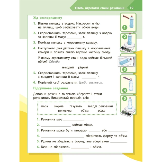 Робочий зошит STEM-старт. Дослідження. Хімічна наука. 3 клас Ранок (9786170990853) - picture 10