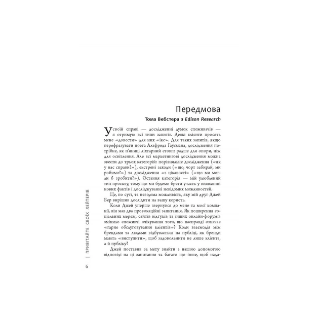 Книга Привітайте своїх хейтерів - Джей Бер Фабула (9786170955814) - picture 4