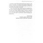 Книга Мистецтво стратегії - Авінаш К. Діксіт, Баррі Дж. Нейлбафф Видавництво Старого Лева (9786176793625) - зменшене зображення 6