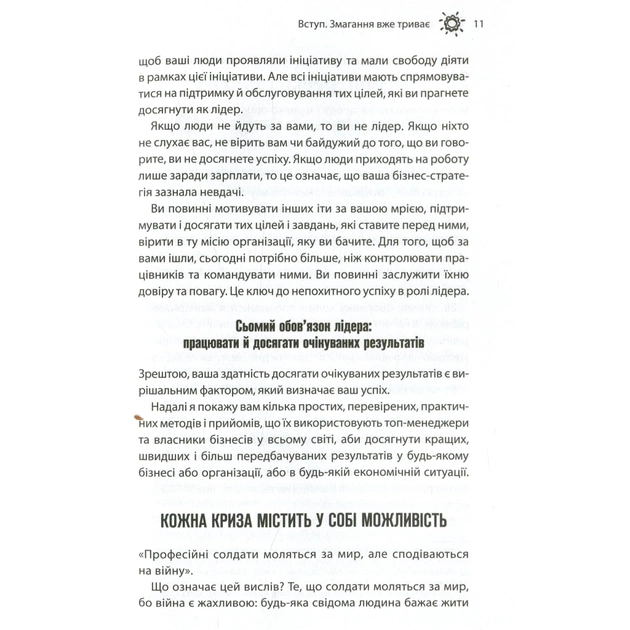 Книга Як керують найкращі - Брайан Трейсі КСД (9786171511156) - picture 8