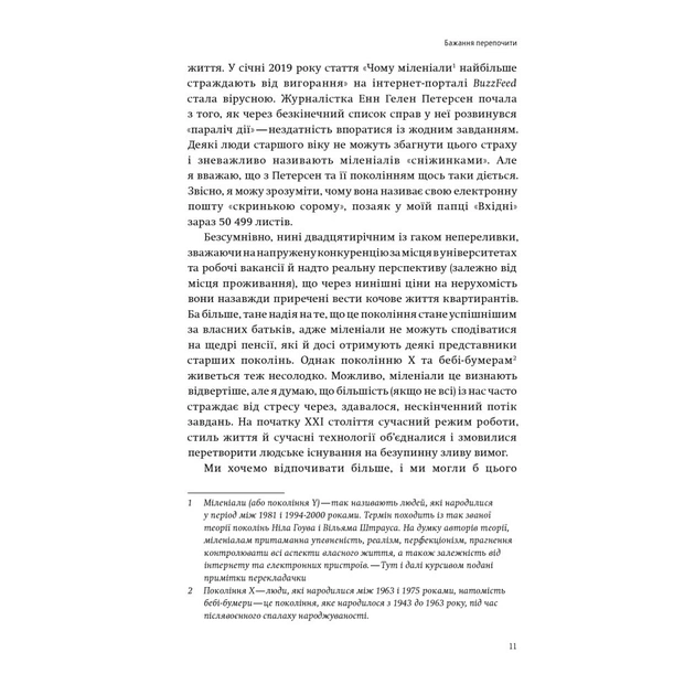 Книга Мистецтво відпочинку. Як перевести подих у сучасному світі - Клаудія Гаммонд Yakaboo Publishing (9786177544349) - зображення 6