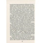 Книга Бог завжди подорожує інкогніто - Лоран Гунель КСД (9786171286450) - зменшене зображення 7