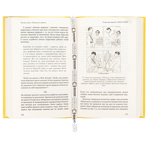 Книга Sapiens: Людина розумна. Коротка історія людства - Ювал Ной Харарі BookChef (9786175482681) - изображение 5