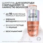 Шампунь Elseve Growth Booster Anti-Fall Shampoo 200 мл (3600524196585) - уменьшенное изображение 3