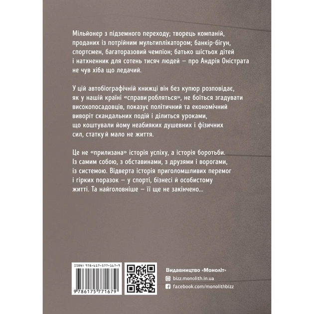 Як я про$рав банк / Андрій Оністрат - picture 2