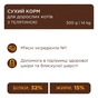 Сухий корм для кішок Club 4 Paws з телятиною 900 г (4820269140196) - зменшене зображення 3