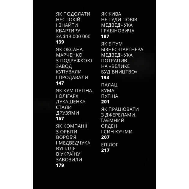 Книга 1937 - Максим Савчук Yakaboo Publishing (9786177933495) - picture 8