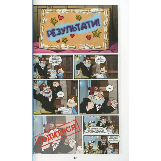 Комікс Таємниці Гравіті Фолз Disney. Міні-епізоди Ранок (9786170958624) - picture 11