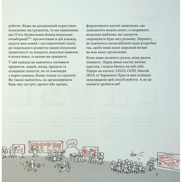 Книга Візуальна колаборація - Оле Квіст-Сьоренсен, Лоа Баструп Фабула (9786175220504) - зображення 4
