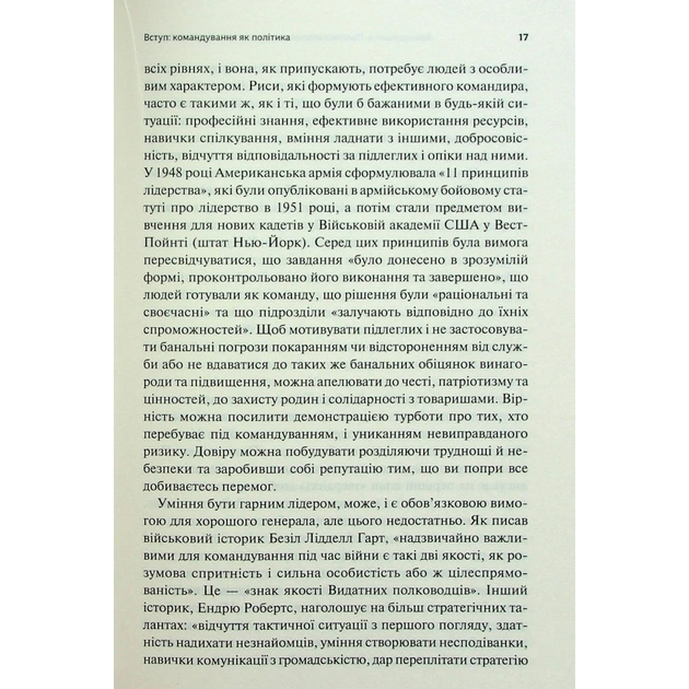 Книга Командування. Політики військових операцій від Кореї до України - Лоуренс Фрідман КСД (9786171513907) - picture 6