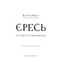 Книга Єресь. Ісус Христос та інші сини божі - Кетрін Ніксі BookChef (9786175484708) - уменьшенное изображение 4