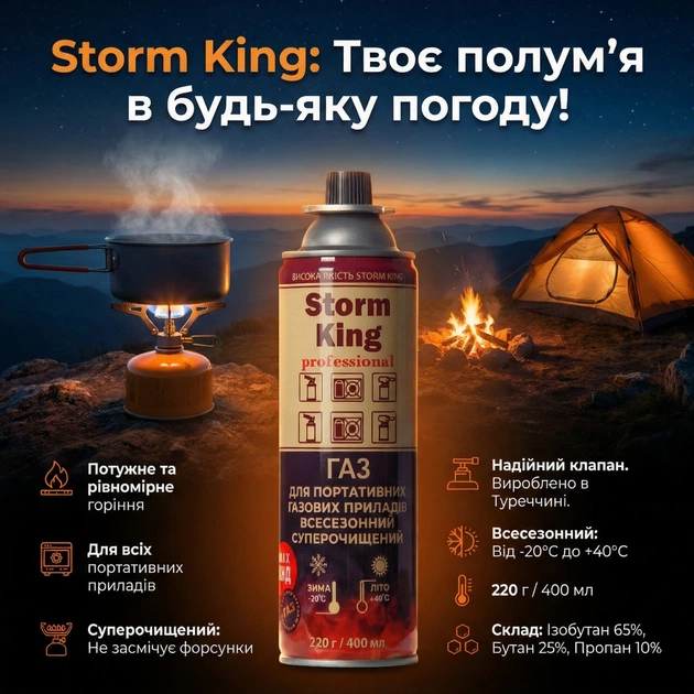 Газовий балон Voltronic Storm king, 220г (YT25434) - picture 3