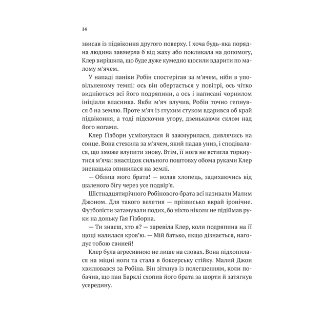 Книга Хакерство, пограбування та вогненні стріли (Робін Гуд #1) - Роберт Мучамор Vivat (9786171706637) - picture 12