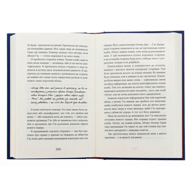 Книга Ця книжка вбиває - Равена Ґурон Видавництво Старого Лева (9789664481561) - зображення 5