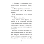 Книга Лама - подружка нареченої - Белла Свіфт Видавництво РМ (9786178280376) - зменшене зображення 8