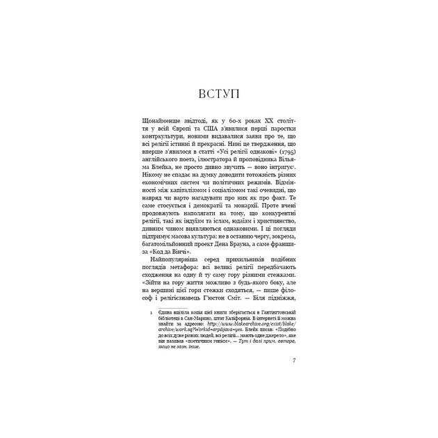 Книга Вісім релігій, що панують у світі: чому їхні відмінності мають значення - Стівен Протеро BookChef (9786175480519) - picture 6