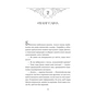 Книга Прокляття справжнього кохання (Одного разу розбите серце #3) - Стефані Ґарбер Vivat (9786171708785) - зменшене зображення 12