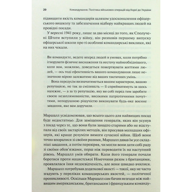 Книга Командування. Політики військових операцій від Кореї до України - Лоуренс Фрідман КСД (9786171513907) - picture 9