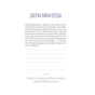 Книга Знайди вже те кляте щастя. Щоденник, який допоможе відкрити шлях до позитиву - Моніка Свіні Vivat (9789669828866) - зменшене зображення 11