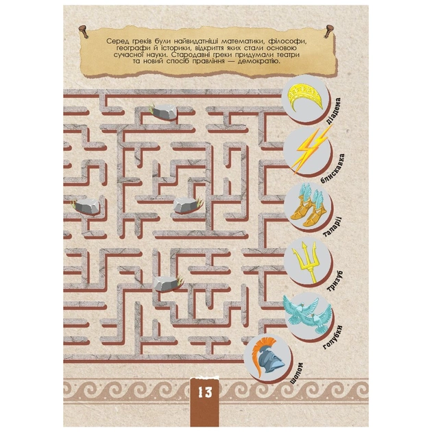 Книга Екоквест. Цивілізація Ранок (9786170940421) - picture 14