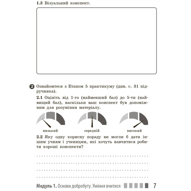 Робочий зошит Здоров'я, безпека та добробут. Для 7 класу - О. Шиян, В. Дяків, А. Седоченко, О. Тагліна Ранок (9786170989505) - picture 9