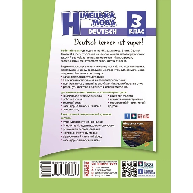 Робочий зошит Німецька мова. 3 клас. До підруч. "Deutsch lernen ist super!" - С.І. Сотникова, Г.В. Гоголєва Ранок (9786170964847) - picture 2