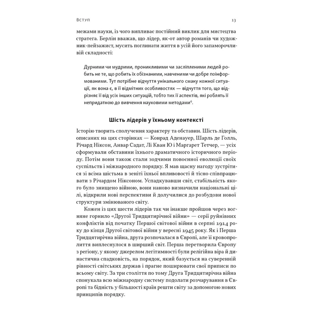 Книга Лідерство. Шість стратегів світової політики - Генрі Кіссінджер Наш Формат (9786178441074) - picture 10