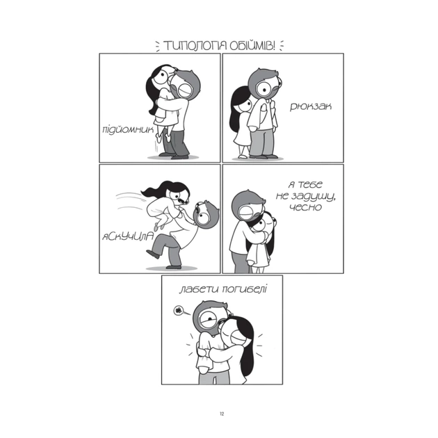 Комікс Закохані й закутані - Катана Четвинд Vivat (9786171706156) - picture 9