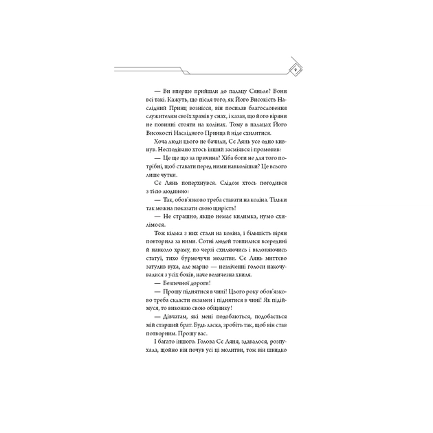 Книга Благословення Небесного Урядника. Том 3 (Подарункове видання) - Мосян Тонсьов BookChef (9786175484586) - picture 9