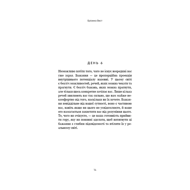 Книга Переломний рік. 365 днів, щоб стати людиною, якою ви справді хочете бути - Бріанна Вест BookChef (9786175482506) - picture 11