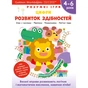 Умные игры. Развитие способностей. Цифры. 4-6 лет + наклейки и многоразовые страницы для рисования / Gakken - уменьшенное изображение 1