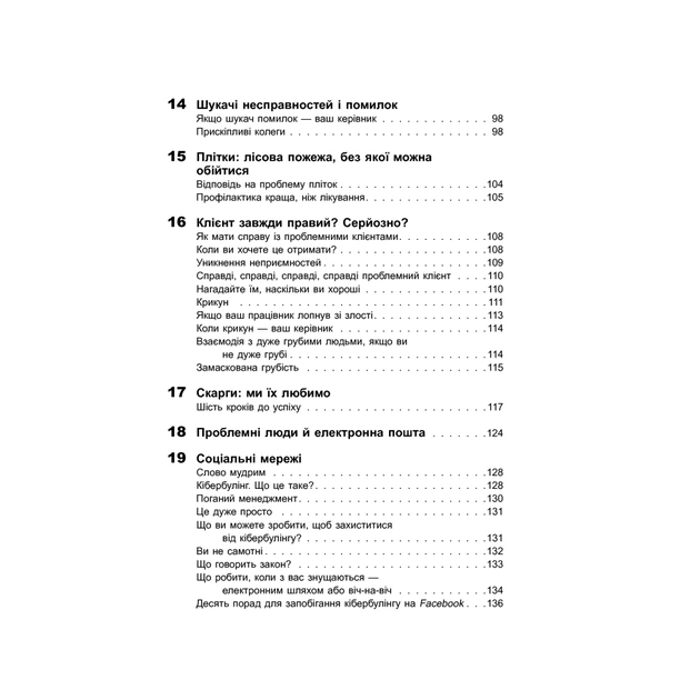 Книга Як взаємодіяти з проблемними людьми - Рой Ліллей Фабула (9786170961112) - picture 8