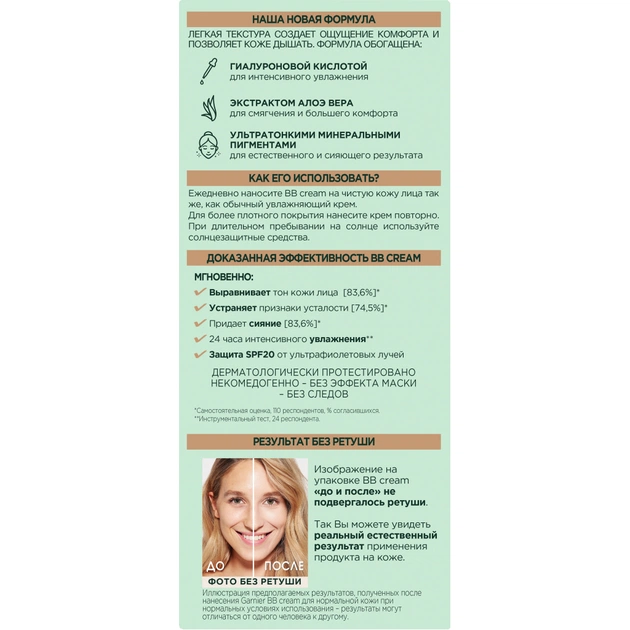 BB-крем Garnier Skin Naturals Секрет досконалості Світло-бежевий 50 мл (3600541116627) - picture 3
