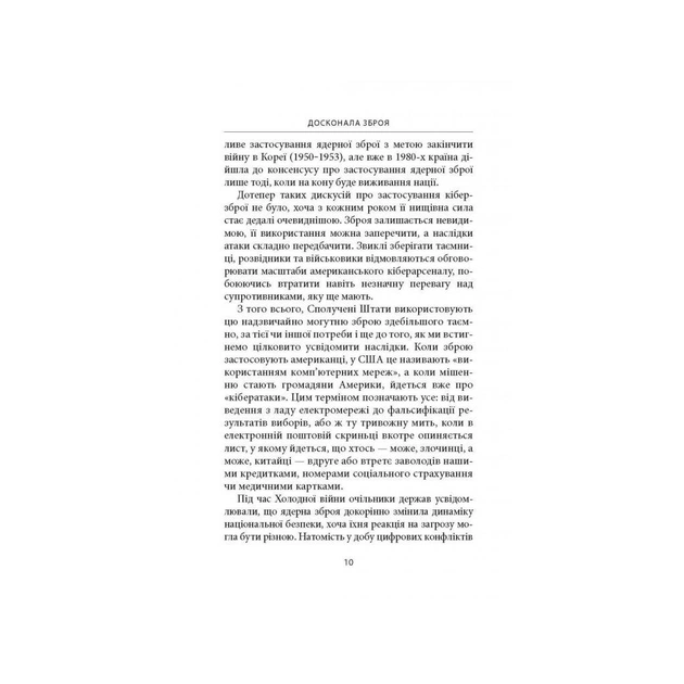 Книга Досконала зброя. Війна, саботаж і страх у кіберепоху - Девід Е. Сенґер Астролябія (9786176642374) - picture 8