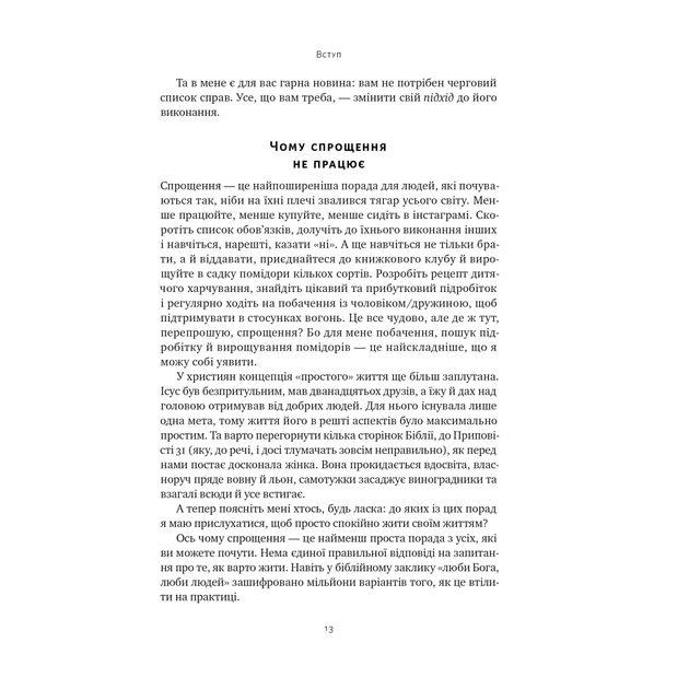 Книга Лінива геніальна мама. Як встигати найголовніше і залишати час для себе - Кендра Адачі Наш Формат (9786178115975) - изображение 12