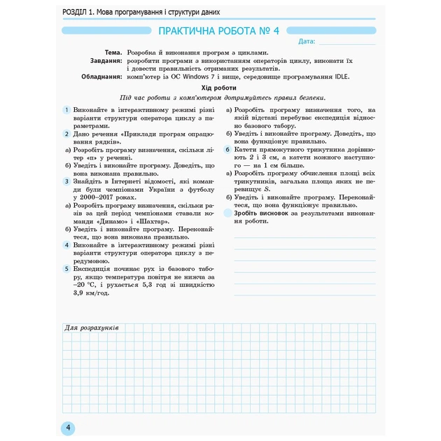 Робочий зошит Інформатика. 10 клас. Профільний рівень. Для практичних робіт Ранок (9786170946805) - зображення 5