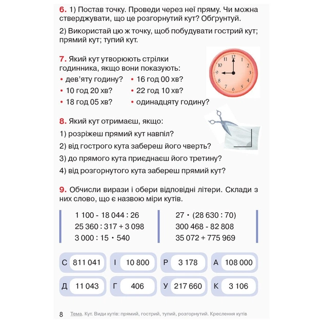 Підручник Математика. 4 клас. Частина 3 - О.М. Гісь, І.В. Філяк Ранок (9786170936585) - зображення 8