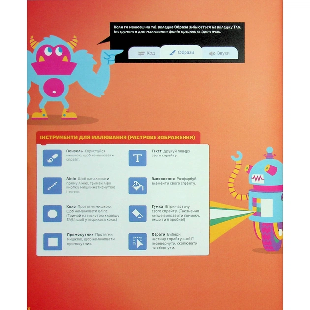 Книга 25 ігор для дітей. Scratch 3. Жартівливий посібник з кодування - Макс Вейнрайт Видавництво Старого Лева (9789664482957) - зображення 12