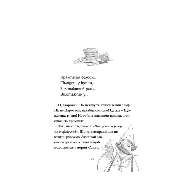Книга Хлопавка для Різдвозавра - Том Флетчер Видавництво Старого Лева (9789664481837) - изображение 7