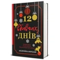 Книга 12 вбивчих днів - Андрейна Кордані #книголав (9786178439026) - зменшене зображення 2